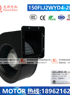 150FLJ2WYD4-2BF 工频离心风机 苏州斯奥克微电机 耐高温 240W
