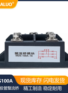 MDS100A AMP 1600V三相二极管整流桥100A整流模块