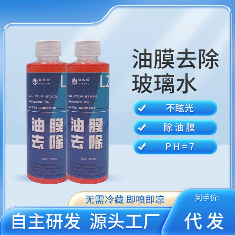 汽车玻璃油膜净强力去除油膜挡风玻璃清洁剂去油污防雨除雾油膜剂