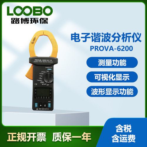 台湾泰仕PROVA-6200电力谐波分析仪 可视化显示电力质量解析仪
