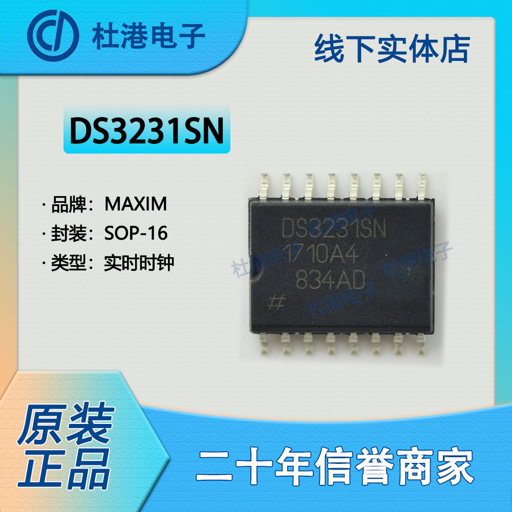 DS3231SN#T&R 封装SOP-16 实时时钟 时钟定时 品质保障集成电路(I