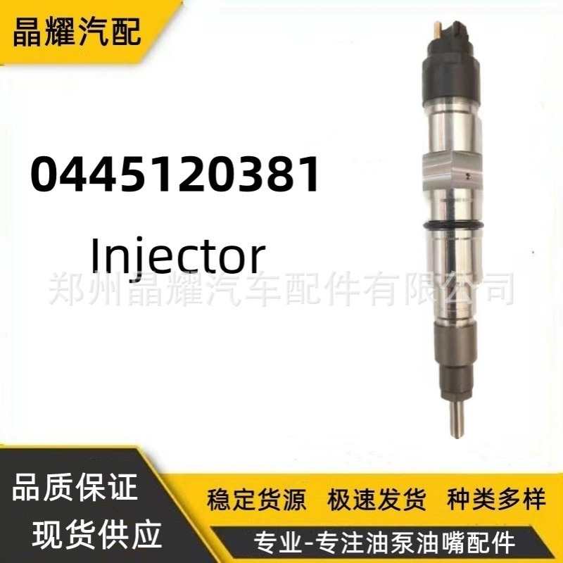 0445120381喷油器J2000-1112100-A38喷油嘴厂家供应质量保证