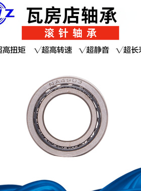 瓦房店滚针轴承 RNA6916A 老代号：6634916 尺寸：80*110*54