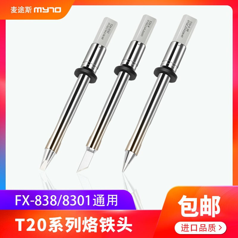 T20系列圆尖加长白光焊咀T20-B2/BL/BL2/BL3烙铁头FX-838焊台专用