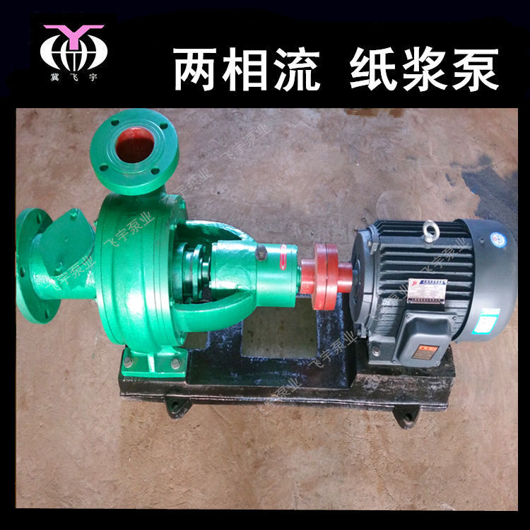 纸浆泵厂家批发 80LXLZ70-40 两相流纸浆泵 3寸卧式不堵塞浓浆泵