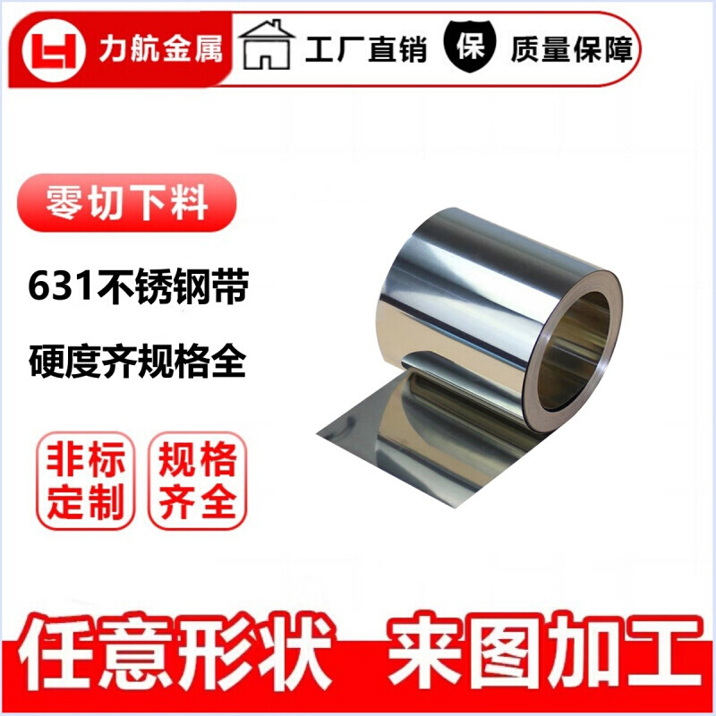 631不锈钢发条带特硬631不锈钢带不锈钢弹片最窄可分1.0mm宽亚光