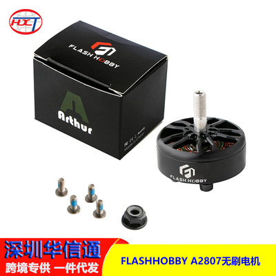 FLASHHOBBY A2807 2807 马达 1300KV 1500KV 1800KV高扭矩无刷电