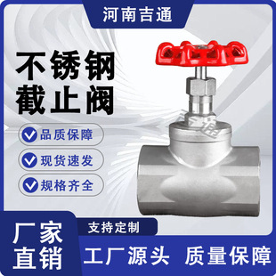 丝扣水管阀 16P高温高压手动升降式 304不锈钢截止阀内螺纹 J11W