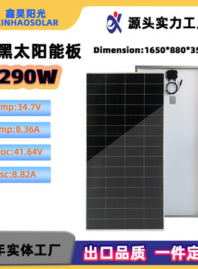 源头工厂全新太阳能发电板280W290W离网光伏充电多栅单晶组件