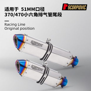 321RR 703RR 小六角半蓝尾段排气管 春风钱江凯越升仕地平线800NK