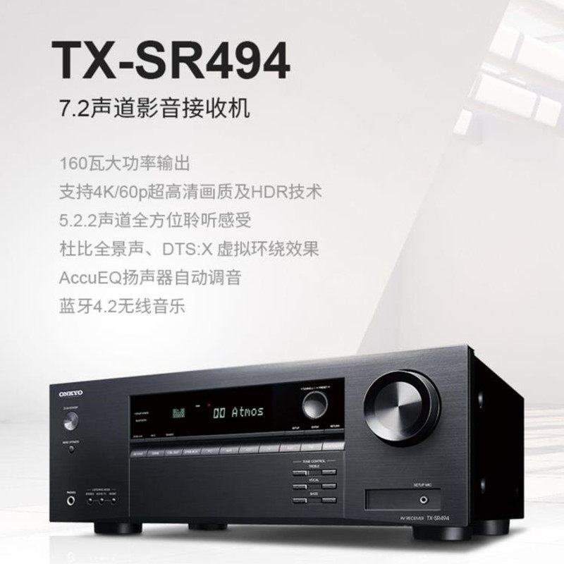 Onkyo/安桥 TX-SR494家庭影院7.2声道功放机支持4K杜比全景声视界