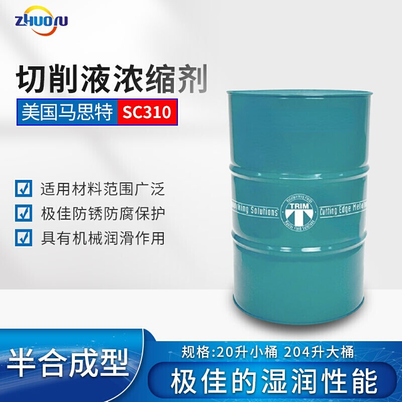 厂家德国马思特sc310半合成切削磨削防锈液浓缩剂TRIMSC310204L