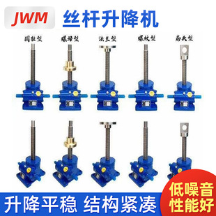 200 1000丝杆升降机器厂家 750 500 300 150 100 JWM05