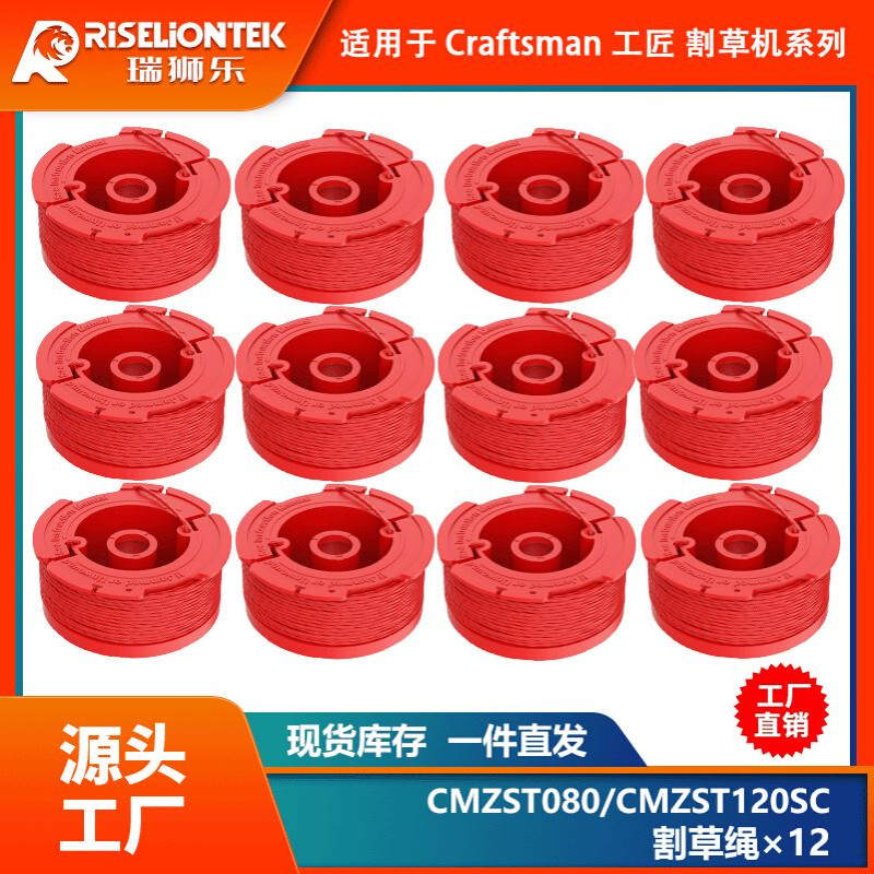12个装 CMZST080/CMZST120SC换线轴尼龙打草头割草线 打草绳线盘
