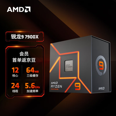 AMD R9 7900X 盒装CPU