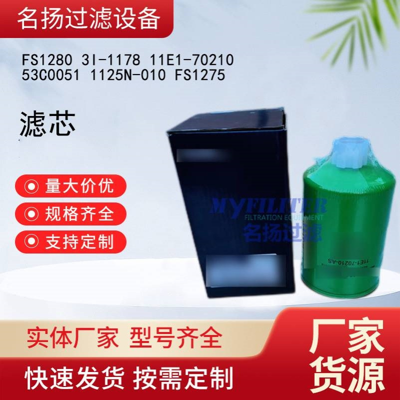 供应FS1280 3I-1178 11E1-70210 53C0051 1125N-010 FS1275