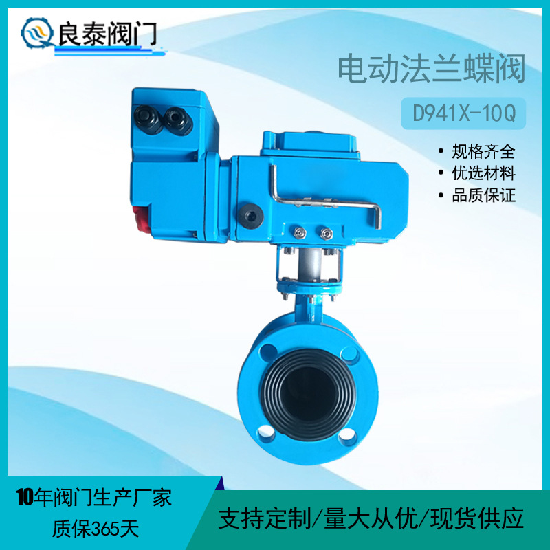 电动法兰蝶阀D941X-10Q智能一体化电动蝶阀 球体2507板电动阀门