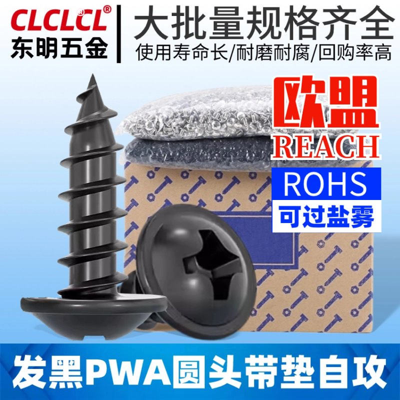 PWA十字圆头垫片自攻螺丝盘头M1/M2带介子螺丝钉M3/M4带垫片