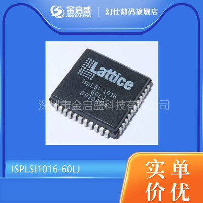 ISPLSI1016-60LJ ISPLSI1016 PLCC44封装 电子元器件 专业BOM配单