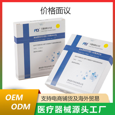 澳泉牌AQ2520压力蒸汽灭菌预警BD真空测试包灭菌器效果监测卡无菌