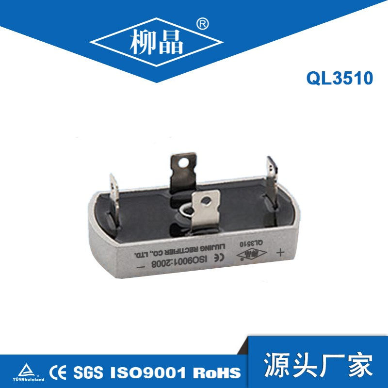 单向整流桥 ql35a桥堆QL3510 ql35a-10 QL35A1000V