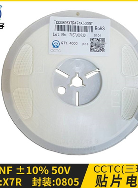CCTC三环 TCC0805X7R474K500DT 贴片电容0805 470nF ±10% 50V