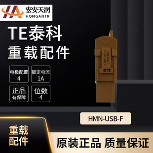 现货直发T2114000201 000 USB TE泰科重载连接器配件HMN