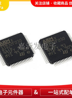 STM32F030R8T6  LQFP-64 高速嵌入式FLASH存储器 48MHz