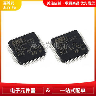 STM32F030R8T6  LQFP-64 高速嵌入式FLASH存储器 48MHz