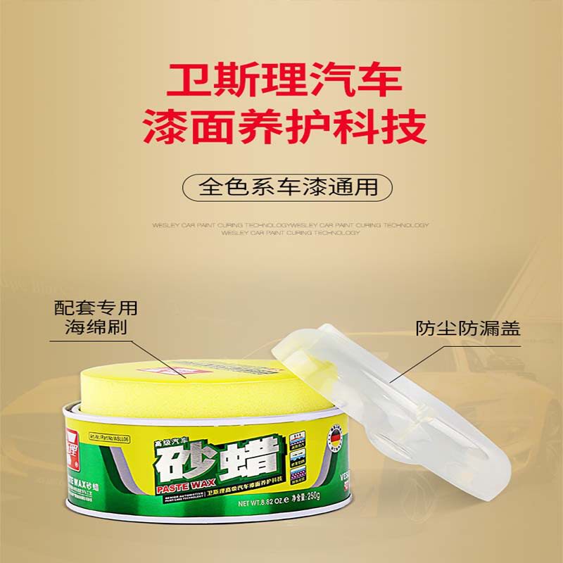 卫斯理砂蜡抛光研磨汽车划痕修复蜡车漆通用漆面细磨粗蜡 批发