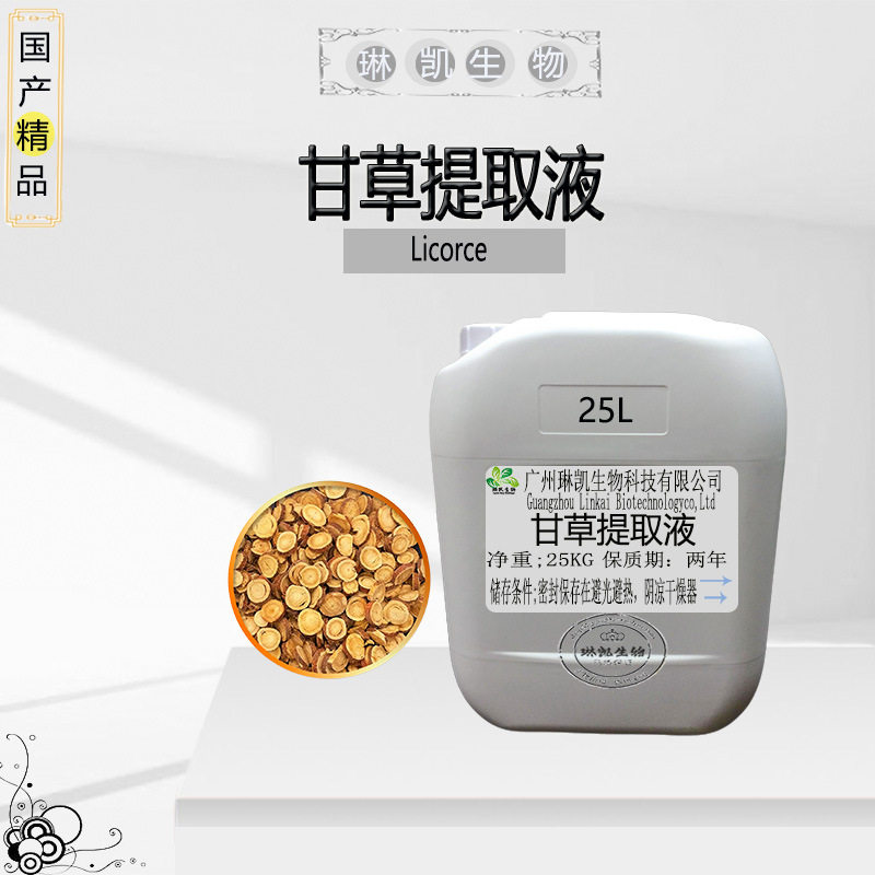 供应 甘草提取液 甘草萃取液 有色和无色提取液 1公斤起订
