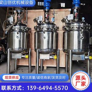 出售100升200升小型不锈钢反应釜 实验室反应釜 双层电加热反应釜