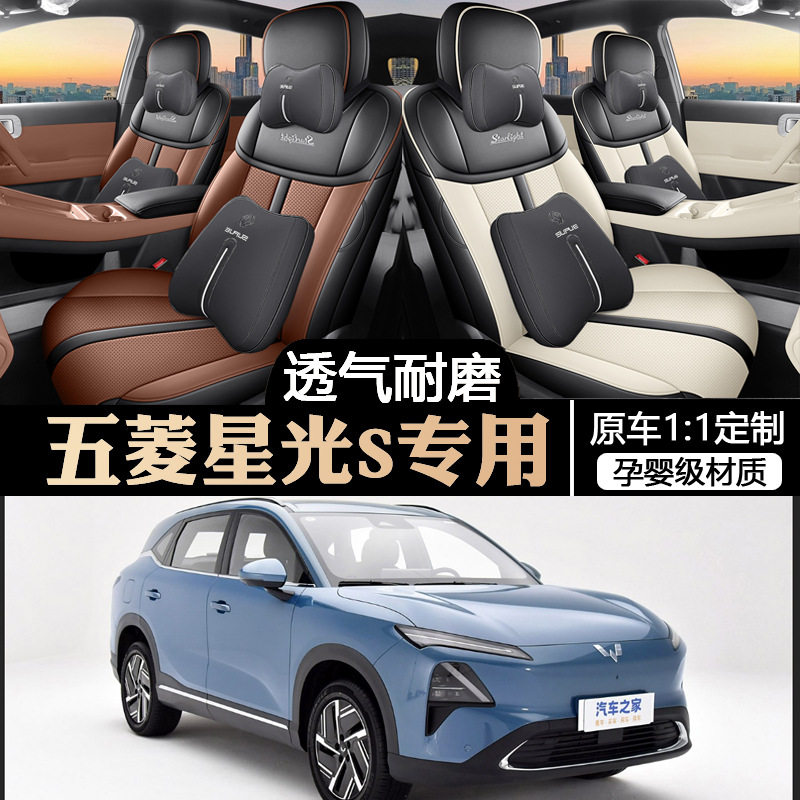 五菱星光S座套全包围四季通用专用座椅套内饰2024款星光s汽车坐垫,模玩/动漫/周边/娃圈三坑/桌游,文化/体育周边,淘宝优惠券,粉丝福利购,淘宝优惠卷
