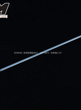 供应ASTM103C 溶剂蒸馏温度计  148-202℃棒式玻璃温度计