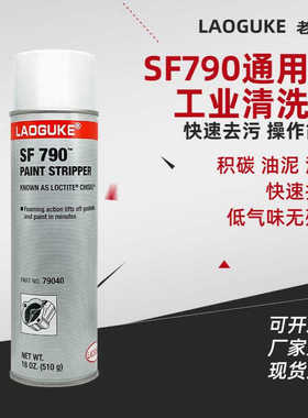 SF790垫片清洗剂泡沫型79040厌氧胶解胶剂油漆油墨油泥510g