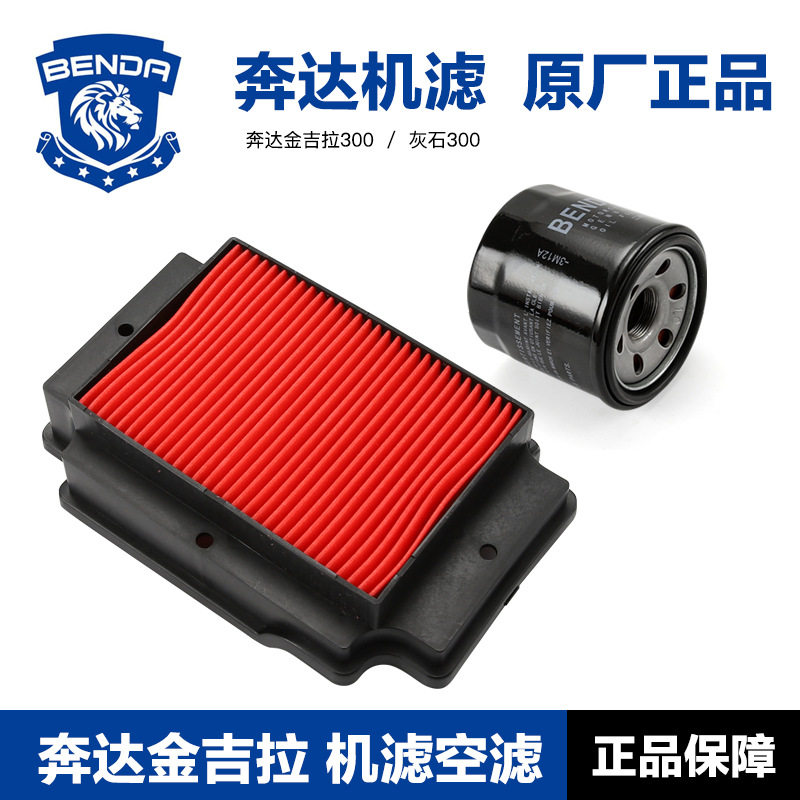 原厂奔达摩托车金吉拉300灰石300机滤机油滤芯空气滤清器空滤配件,模玩/动漫/周边/娃圈三坑/桌游,文化/体育周边,淘宝优惠券,粉丝福利购,淘宝优惠卷