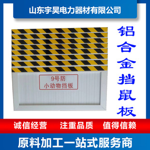 批发挡鼠板铝合金不锈钢电力变电站库房挡鼠板安全防护板标识牌
