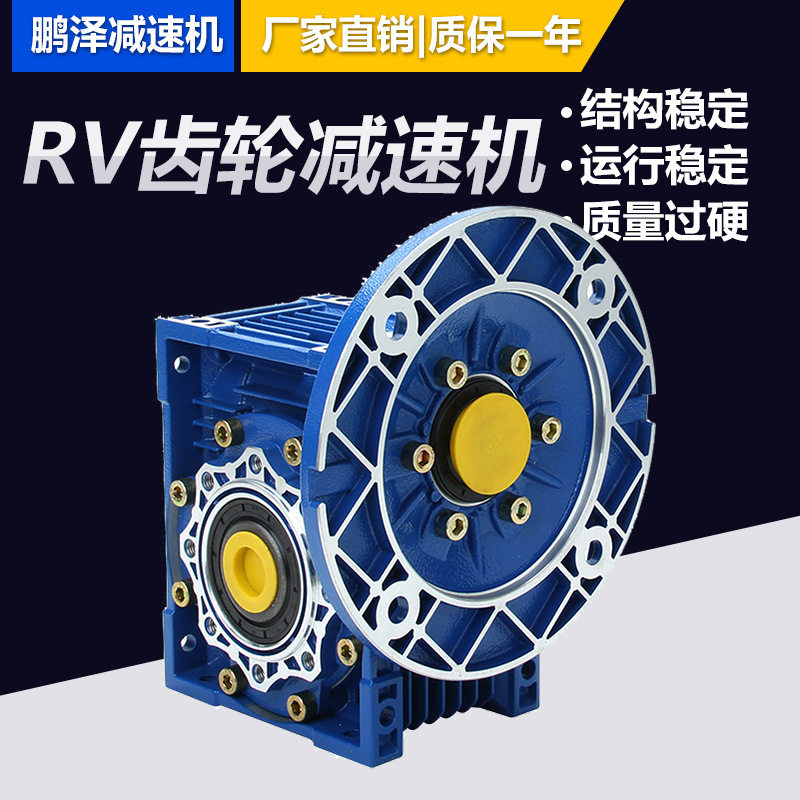 小型NMRV蜗轮蜗杆减速机RV30/40/50/63/75/90/110/130/150变速箱