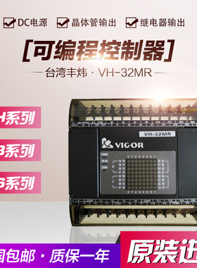 VIGOR台湾丰炜PLC VH-10MR 14MR 20MR 24MR 28MR 32MR 40 60MR/MT