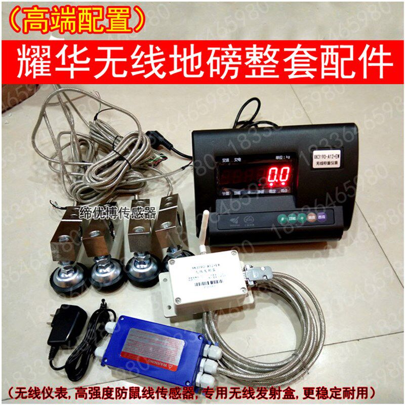 耀华A12+E无线地磅全套配件防鼠线传感器3T5吨20吨畜牧地磅配件
