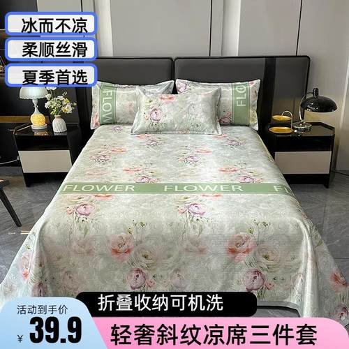 春夏新款斜纹冰丝凉席轻奢款凉席床单款可机洗折叠空调凉席亲肤凉