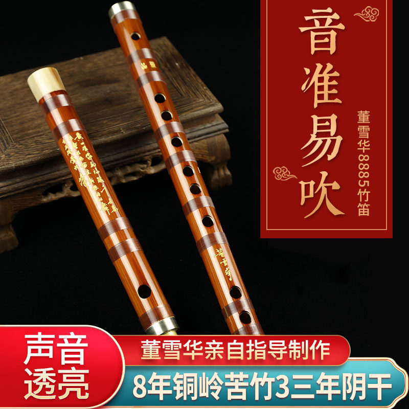 灵声乐器 董雪华8885 笛子 竹笛 专业演奏用送专业笛膜 舞台用笛