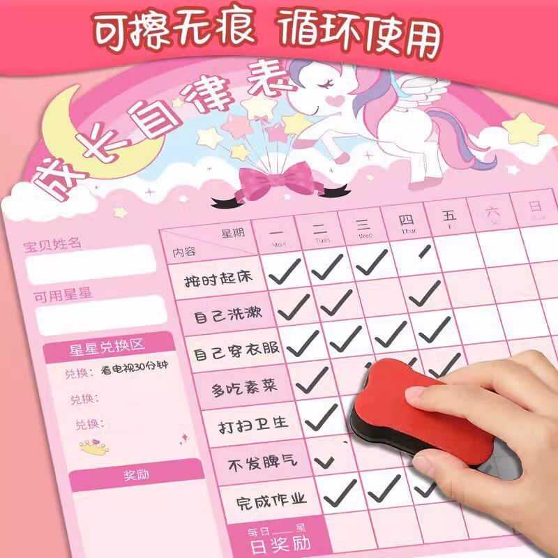儿童成长自律表磁性墙贴家庭作业学习计划表日历打卡小学生幼儿园