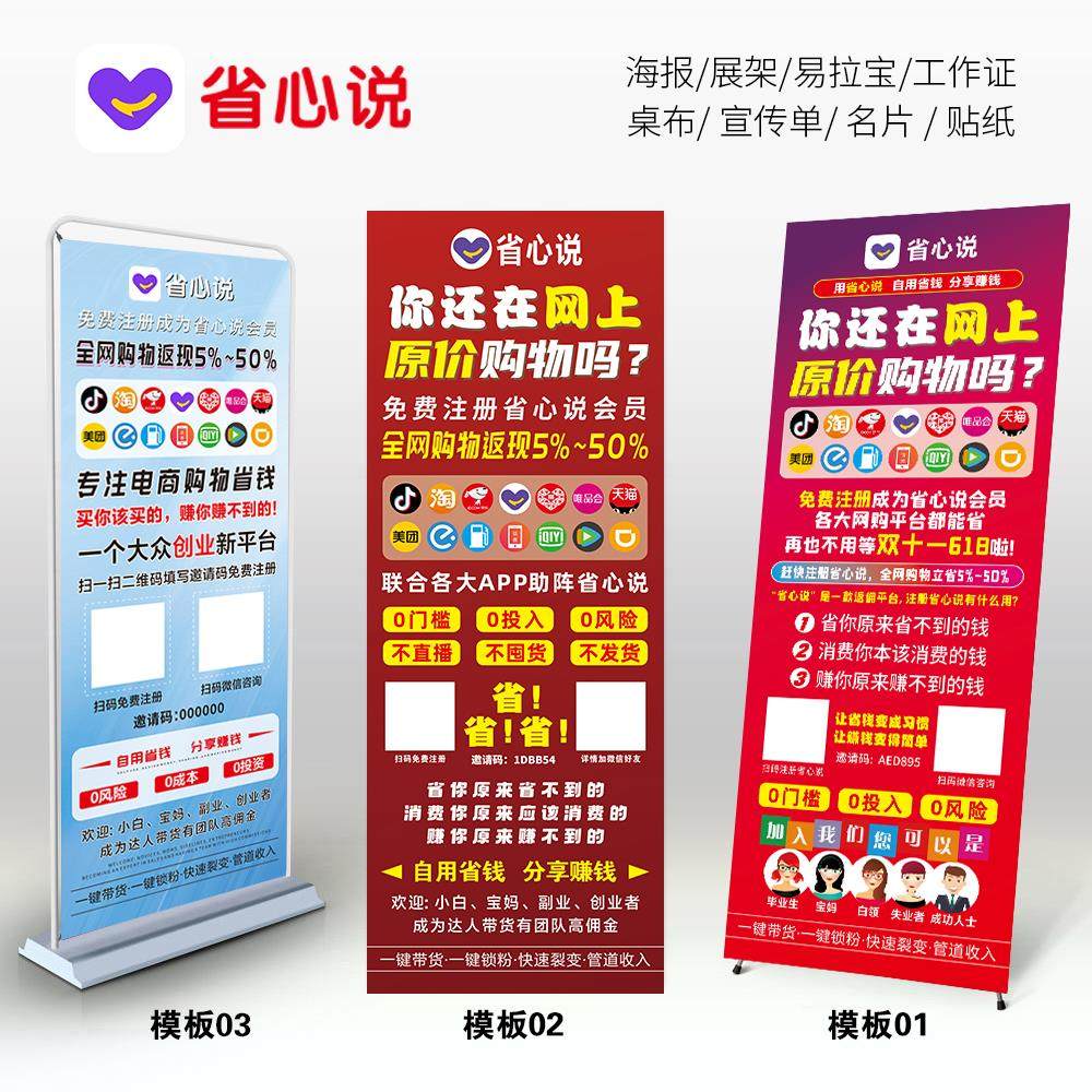 省心说广告牌抖选生活易拉宝海报展示架地推物料宣传单名片工作证