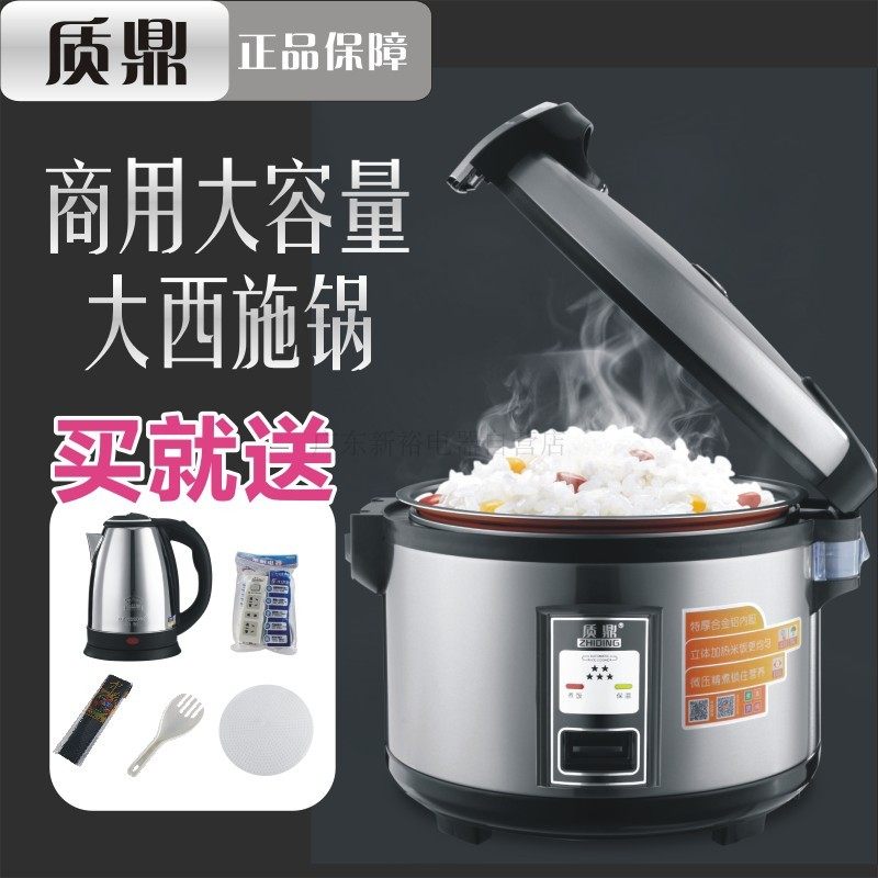 质鼎微压大容量电饭锅商用食堂店10-15-20-25-30人大号电饭煲16L