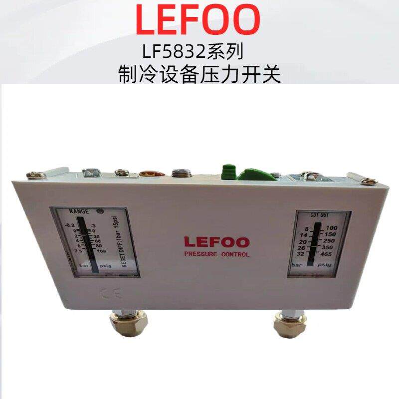 LEFOO冷干机制冷机组冷库系统高低压力保护开关控制器包邮