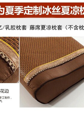 夏用防汗藤席枕套50x30cm蝶形记忆枕55x35cm乳胶枕60x40cm单枕套
