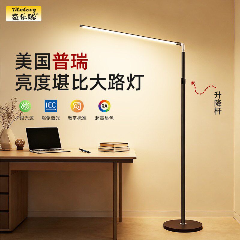 普瑞led全光谱护眼落地灯儿童学习专用立式台灯钢琴灯超亮阅读灯