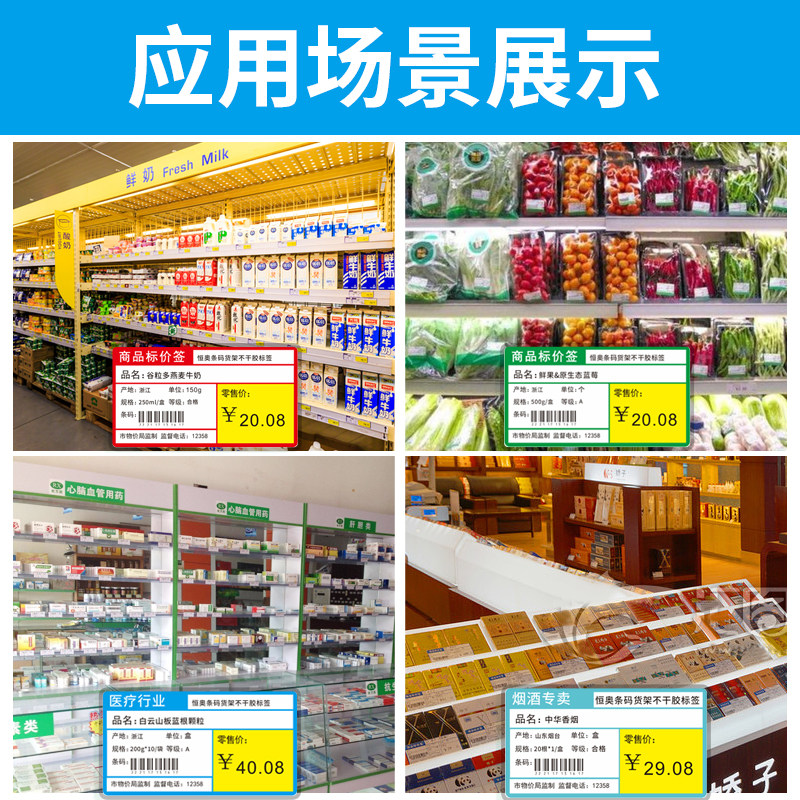 商品标价签超市货架标签70x38水果店便利店热敏不干胶条码贴烟草