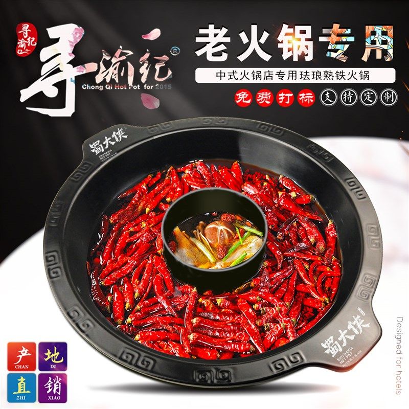 精选重庆串串老火锅不沾铸铁珐琅平底锅熟铁九宫格鸳鸯锅子母锅清